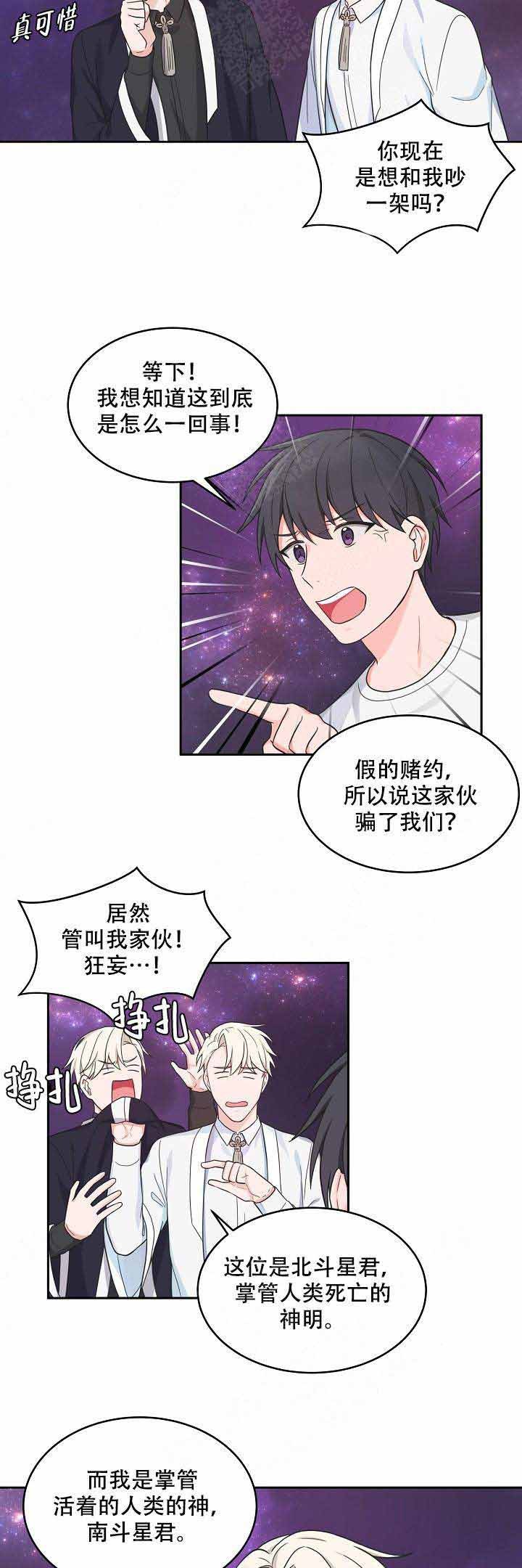 等等kiss》漫画,第74话3图