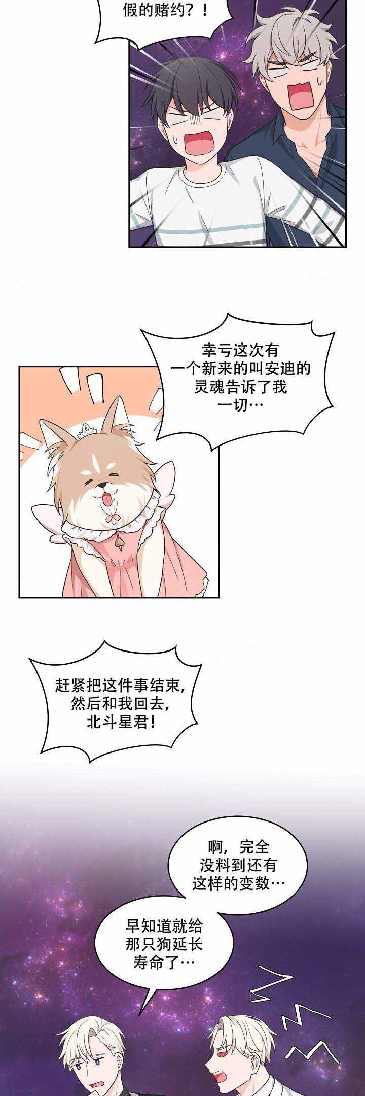 等等kiss》漫画,第74话2图