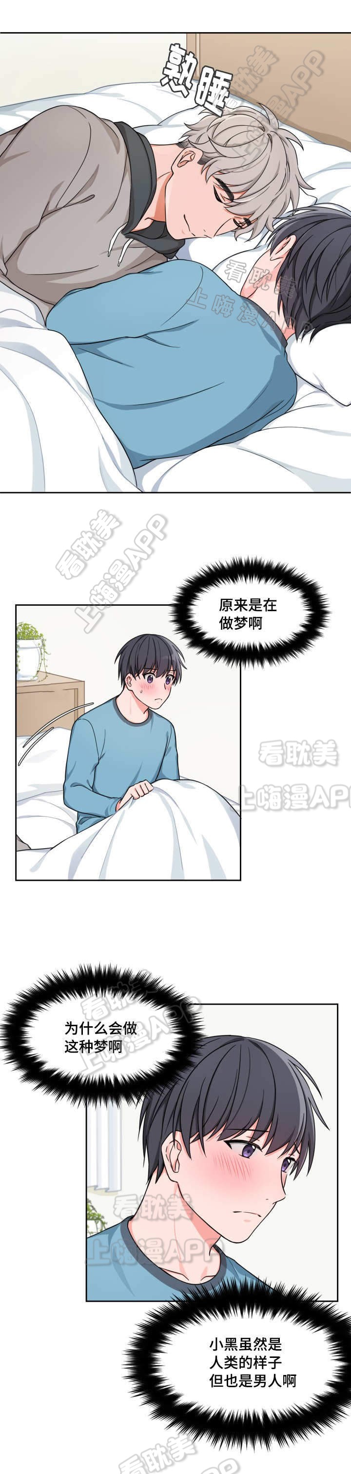 坐下等等kiss。漫画,第17话2图