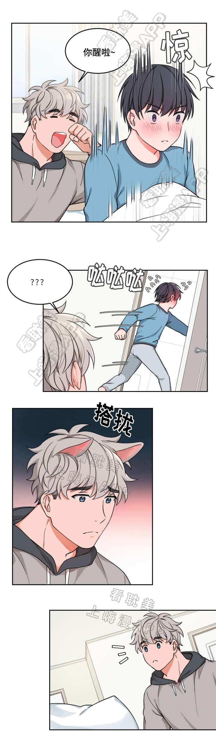 坐下等等kiss。漫画,第17话3图