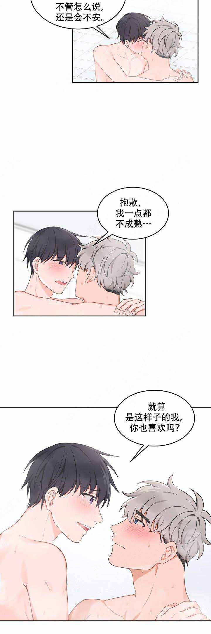 坐下，等等，kiss漫画,第81话5图
