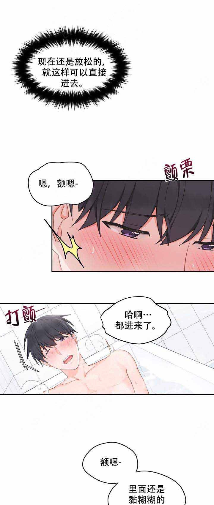 坐下，等等，kiss漫画,第81话1图