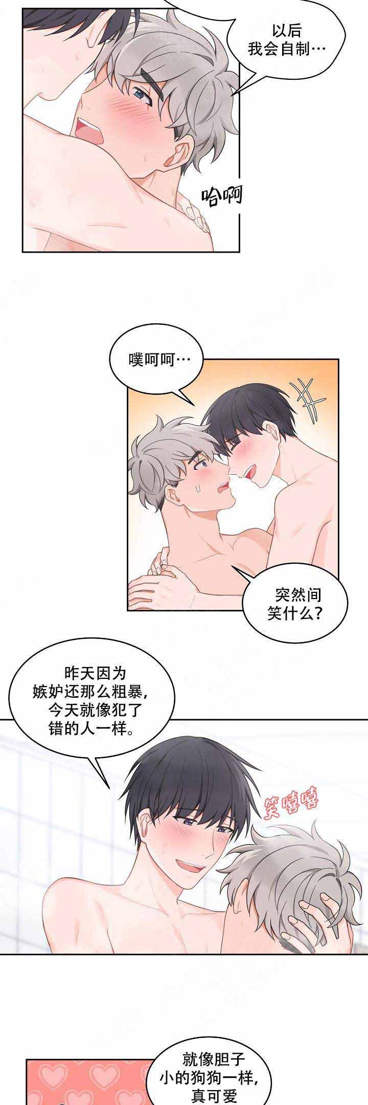 坐下，等等，kiss漫画,第81话3图