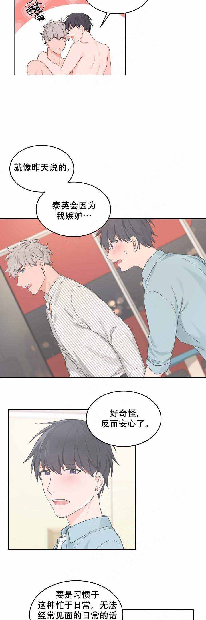 坐下，等等，kiss漫画,第81话4图