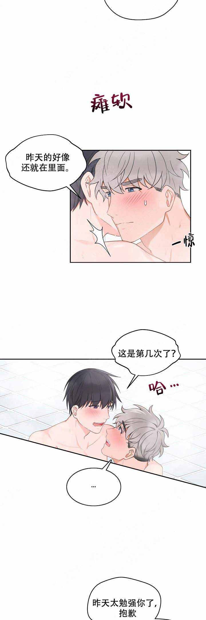 坐下，等等，kiss漫画,第81话2图