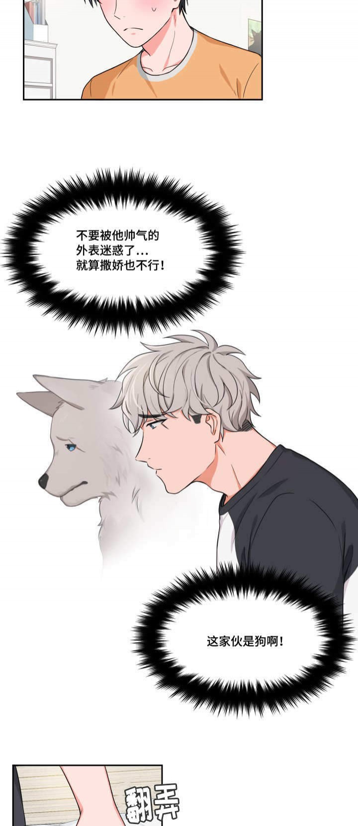 等等 kiss免费漫画,第4话5图