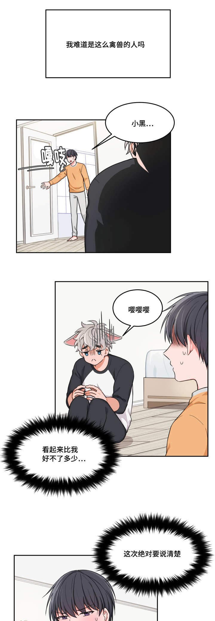 等等 kiss免费漫画,第4话4图