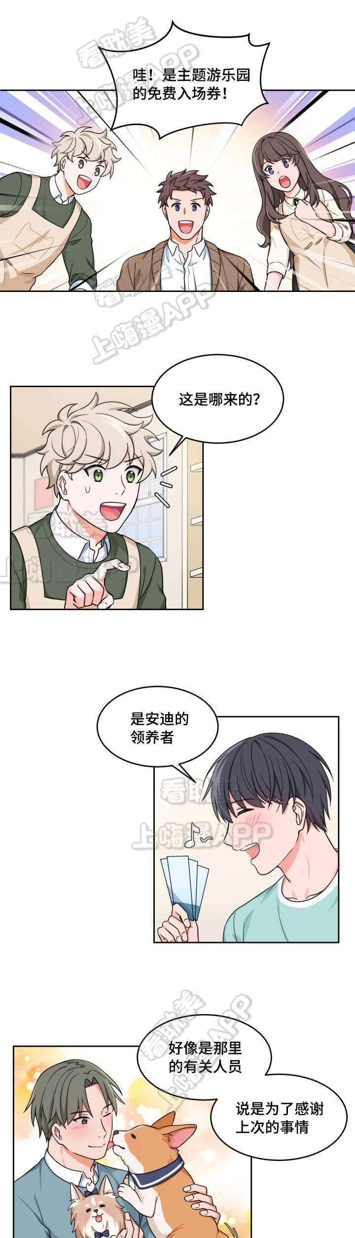 等等 kiss免费漫画,第21话3图