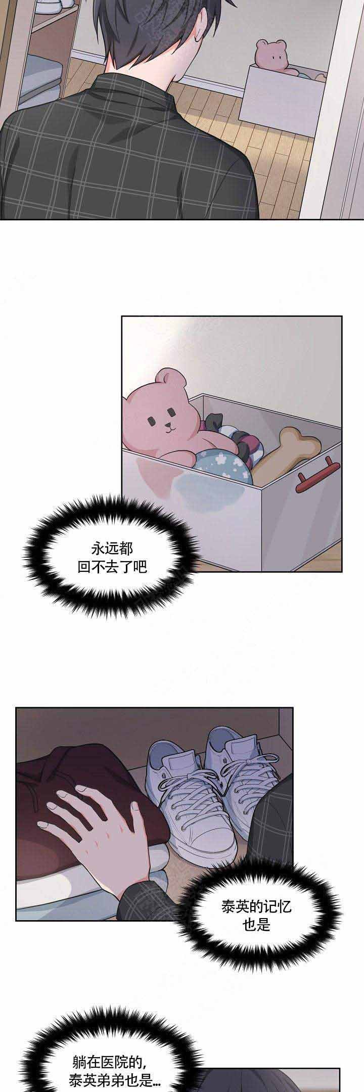等等kiss》漫画,第59话3图
