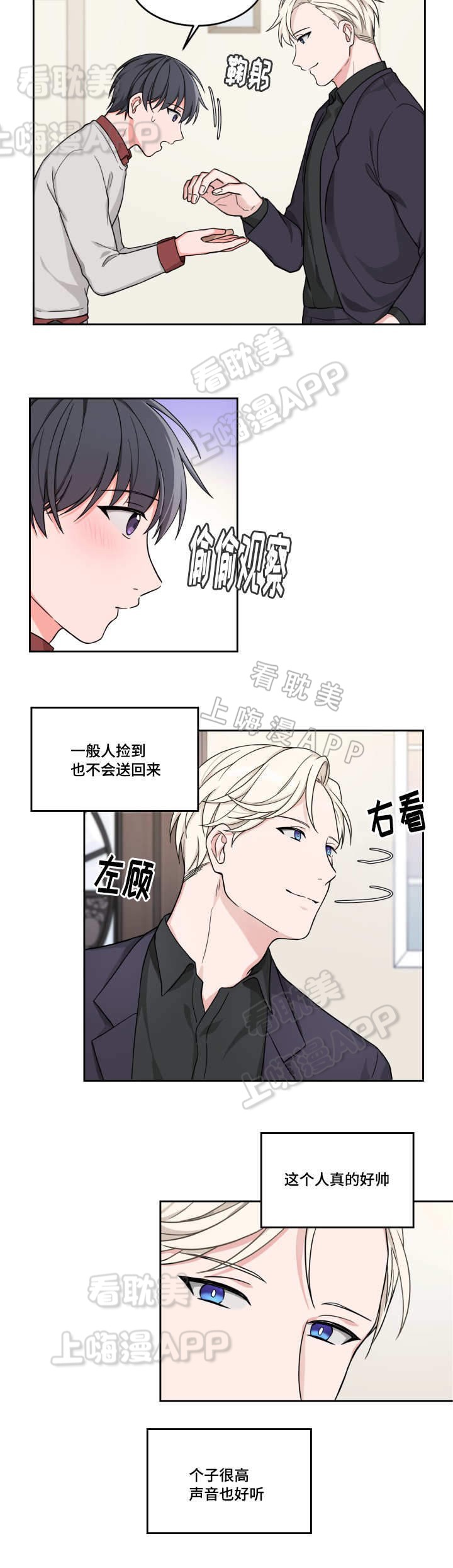 坐下，等等，kiss漫画,第15话4图