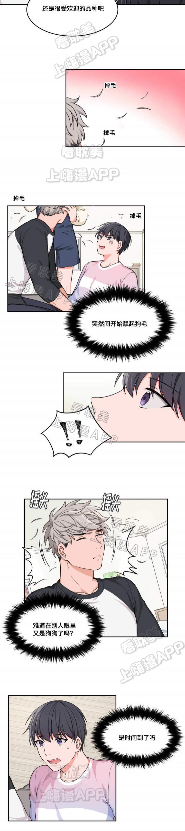 坐下，等等，kiss漫画,第8话5图
