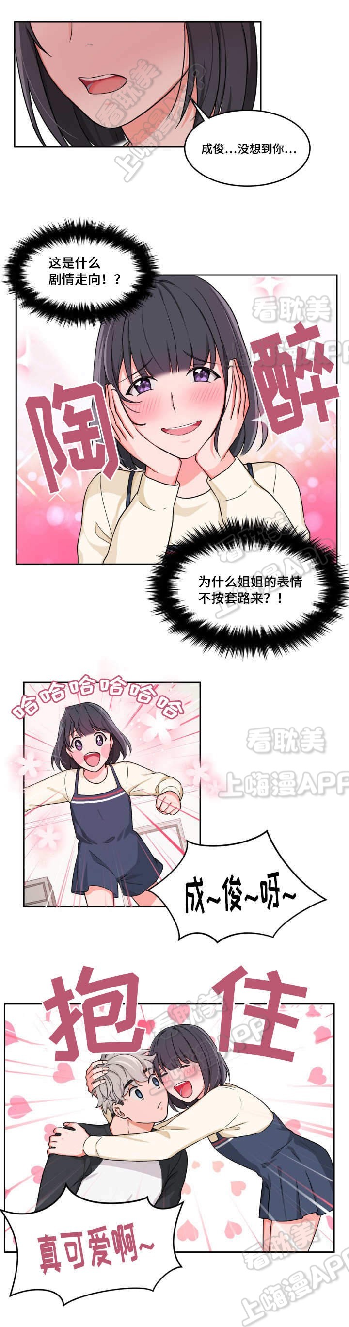 坐下，等等，kiss漫画,第8话3图
