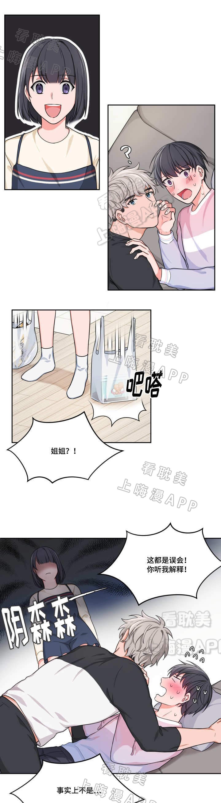 坐下，等等，kiss漫画,第8话1图
