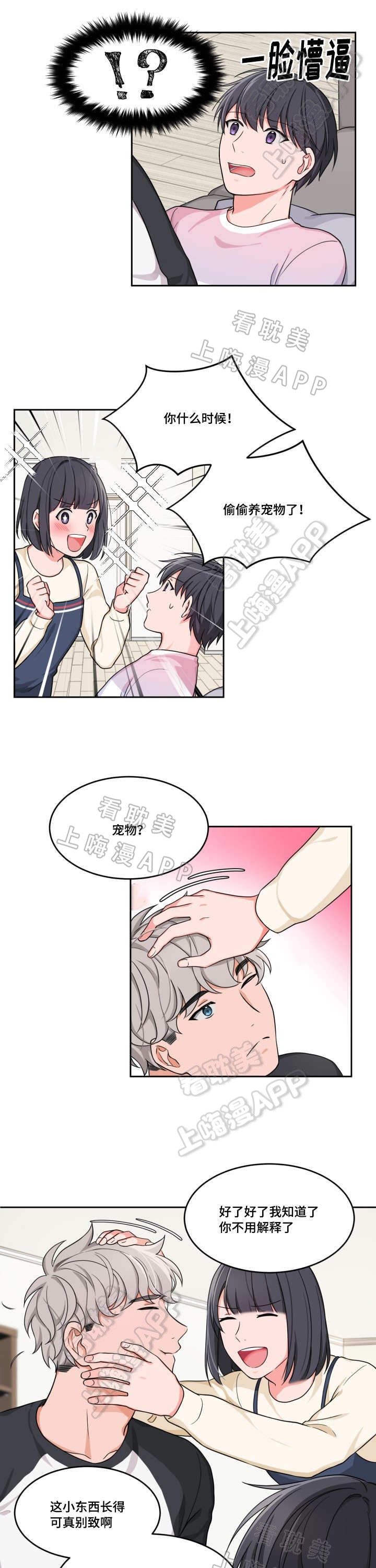 坐下，等等，kiss漫画,第8话4图