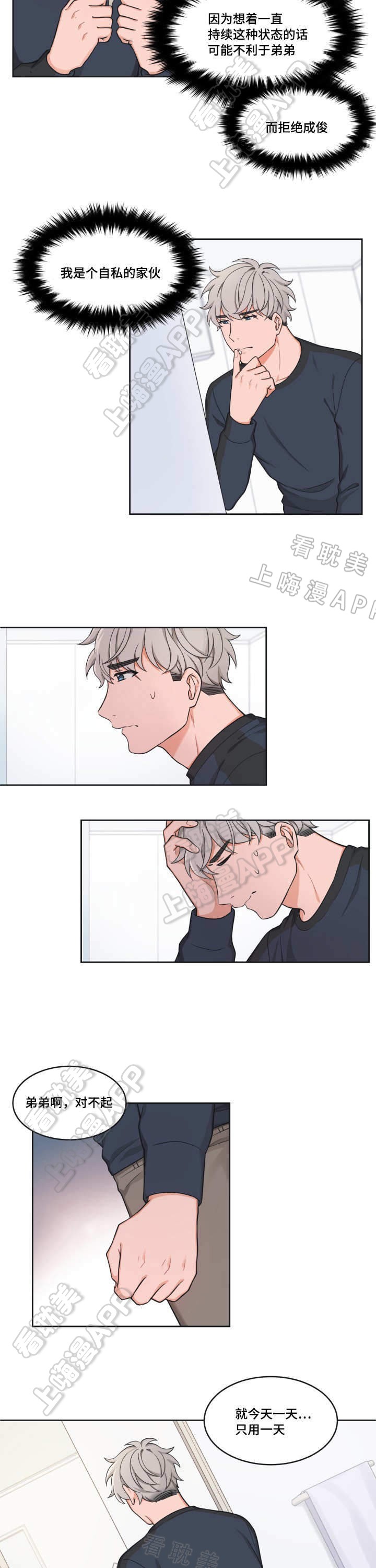 坐下等等kiss完整版漫画,第37话4图