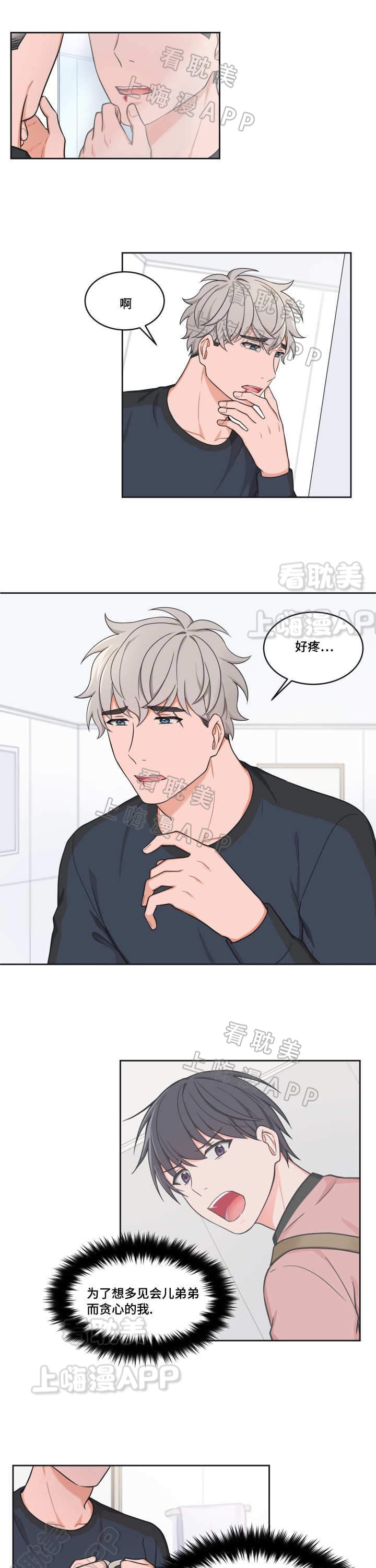 坐下等等kiss完整版漫画,第37话3图