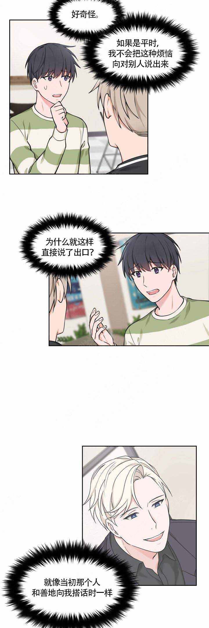 坐下等等kiss完整版漫画,第60话5图