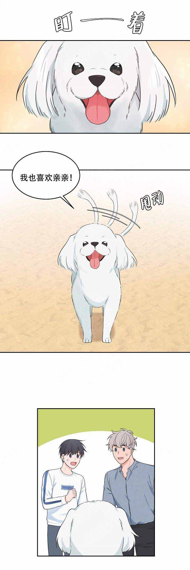 等等 kiss免费漫画,第88话1图