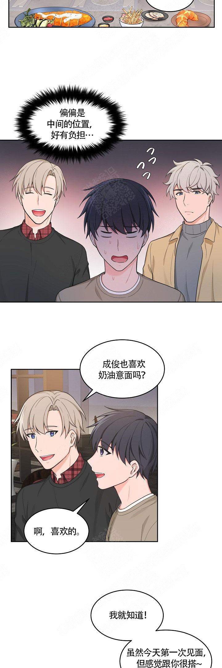 等等kiss》漫画,第50话4图