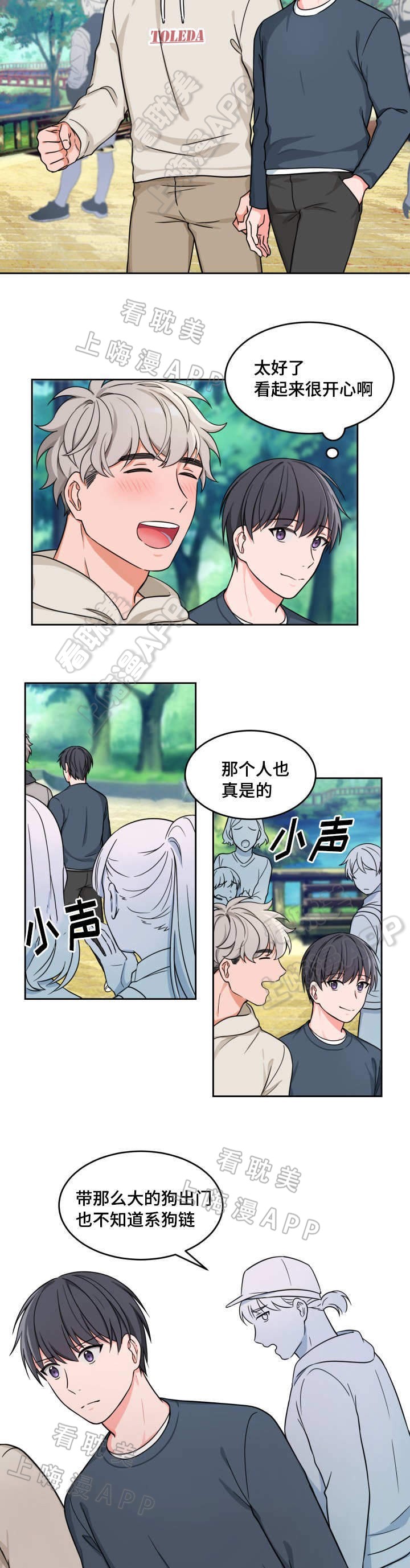 坐下等等kiss完整版漫画,第18话3图