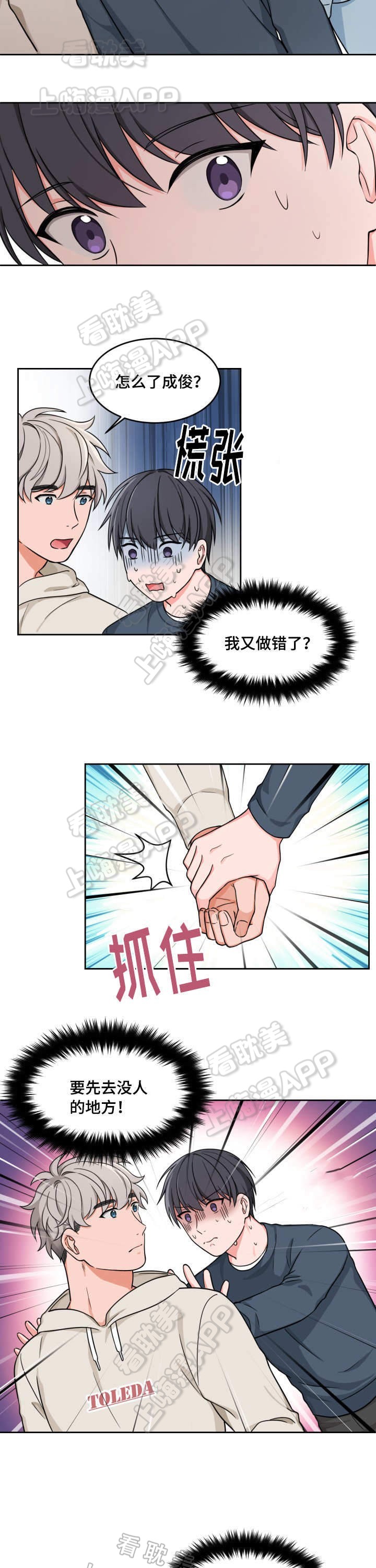 坐下等等kiss完整版漫画,第18话4图