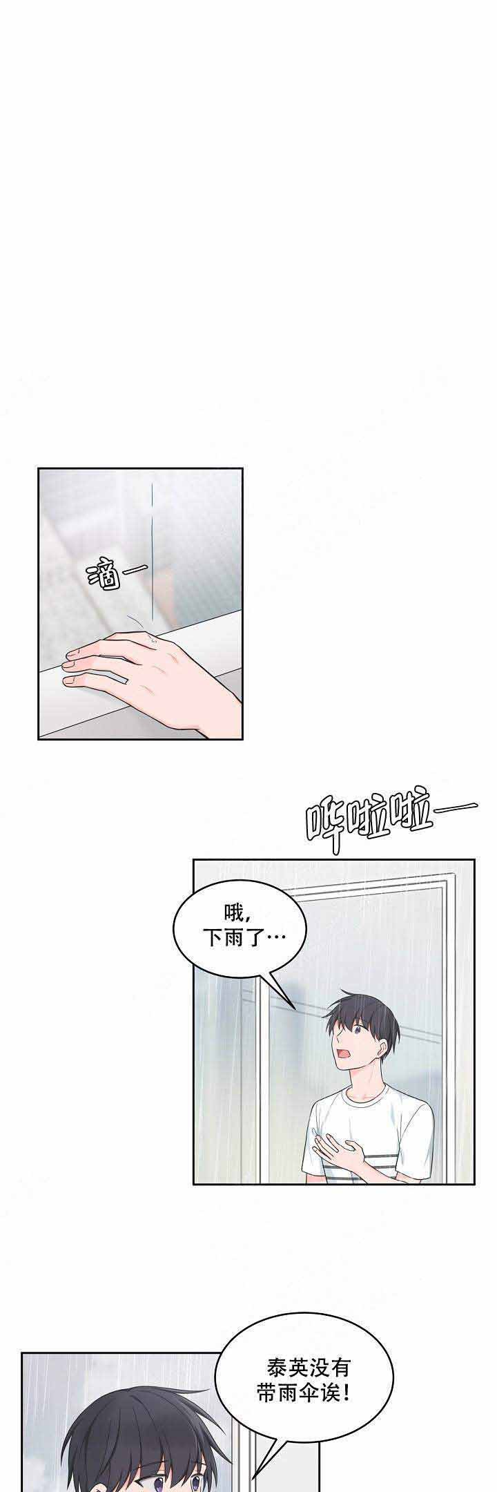 坐下，等等，kiss漫画,第80话1图
