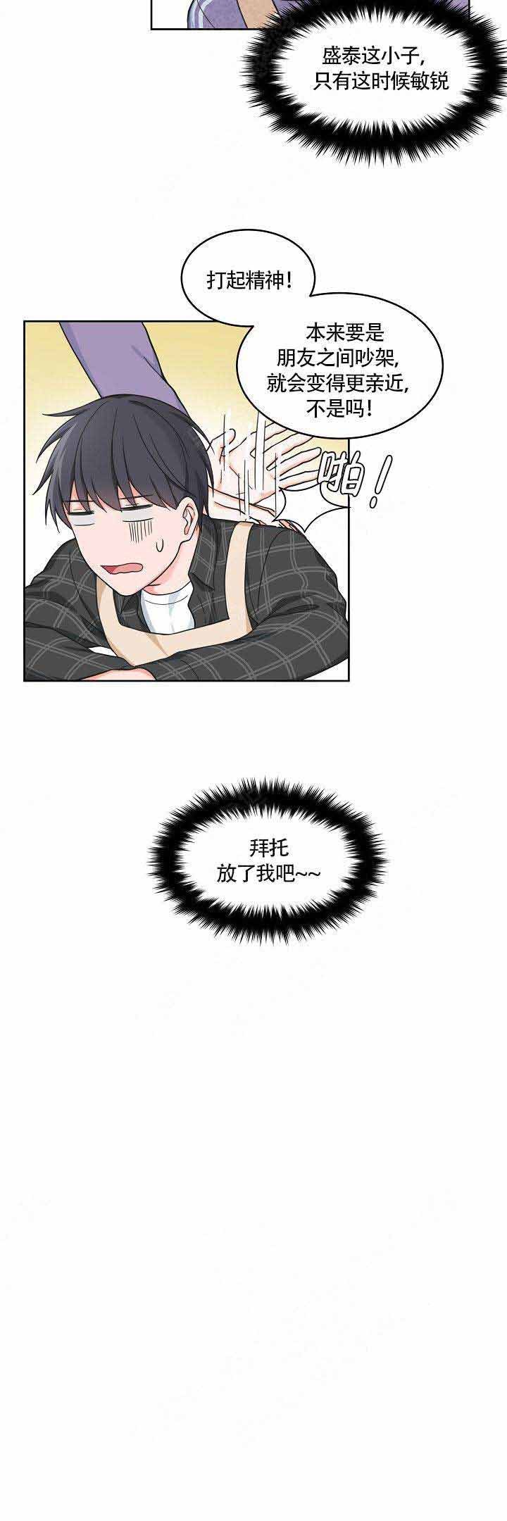 等等kiss》漫画,第56话5图