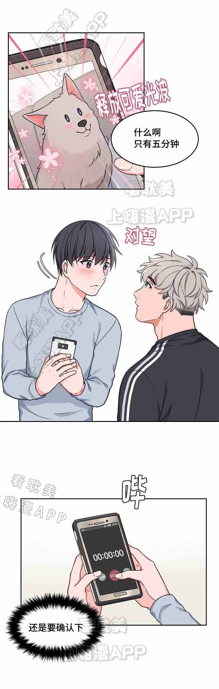 等等 kiss免费漫画,第20话1图