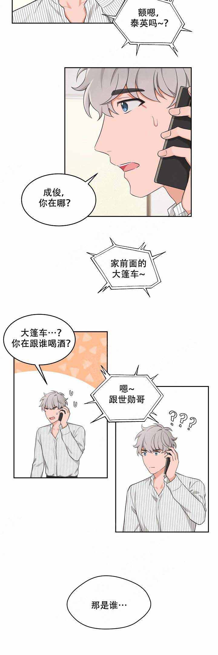 坐下等等kiss完整版漫画,第77话2图