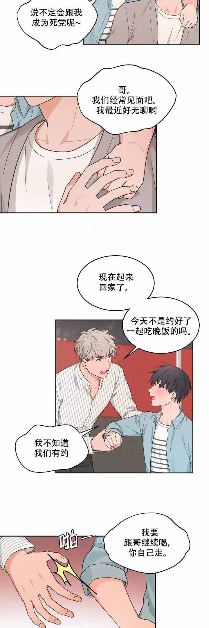 坐下等等kiss完整版漫画,第77话4图