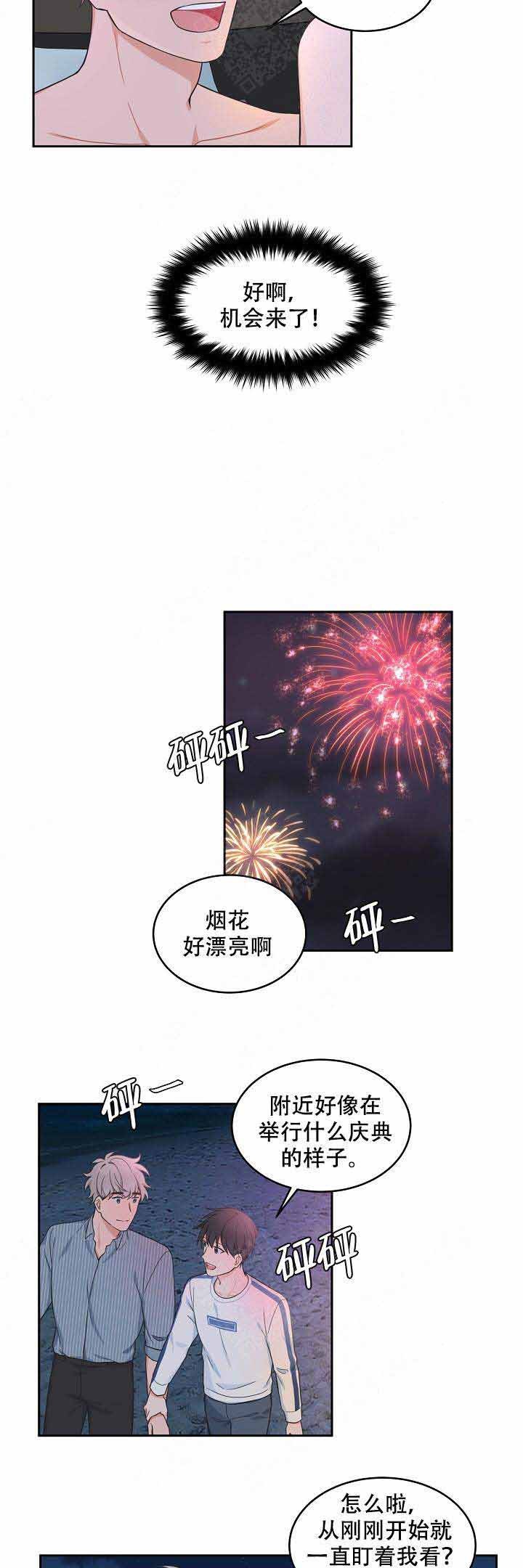 等等kiss》漫画,第90话3图
