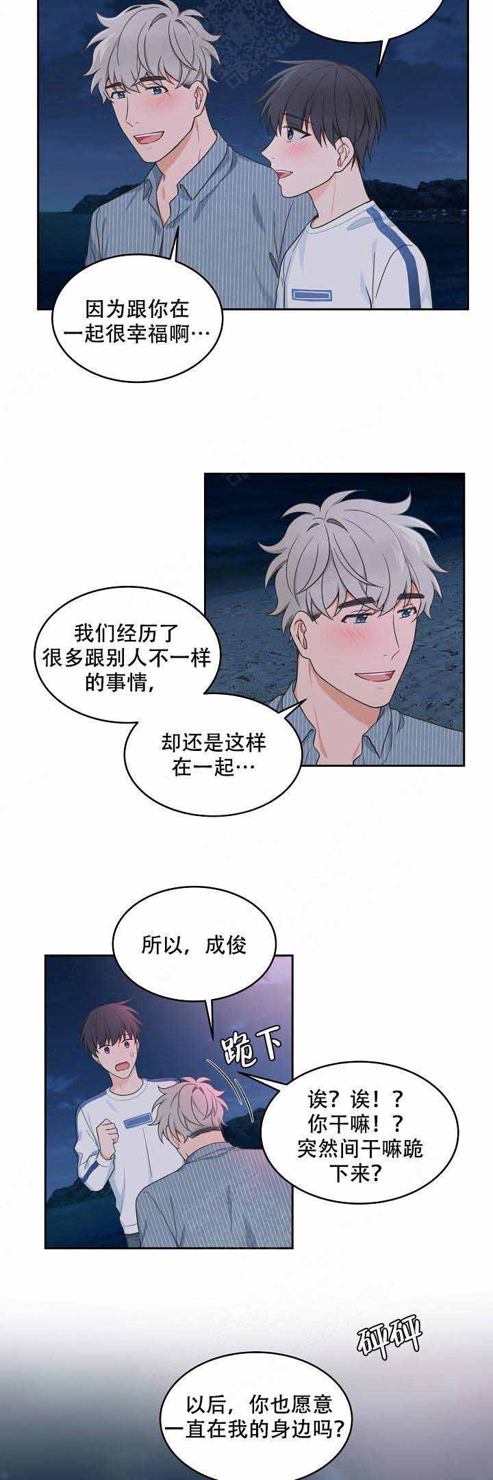 等等kiss》漫画,第90话4图