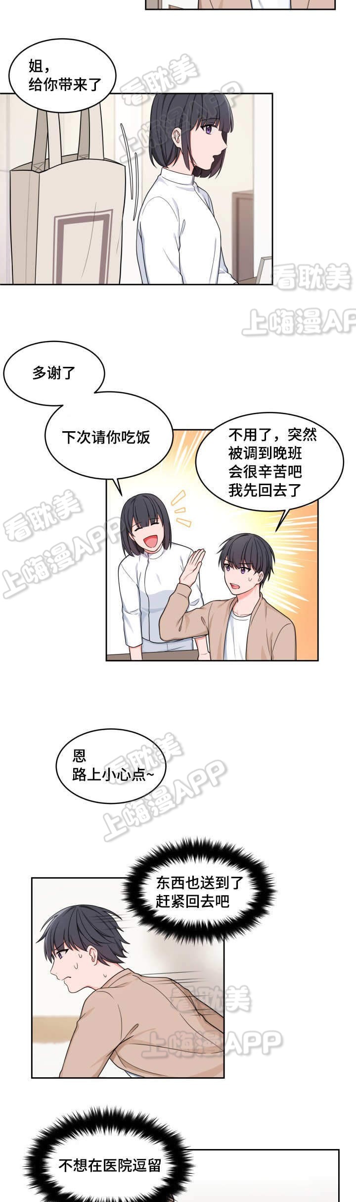 坐下，等等，kiss漫画,第31话3图