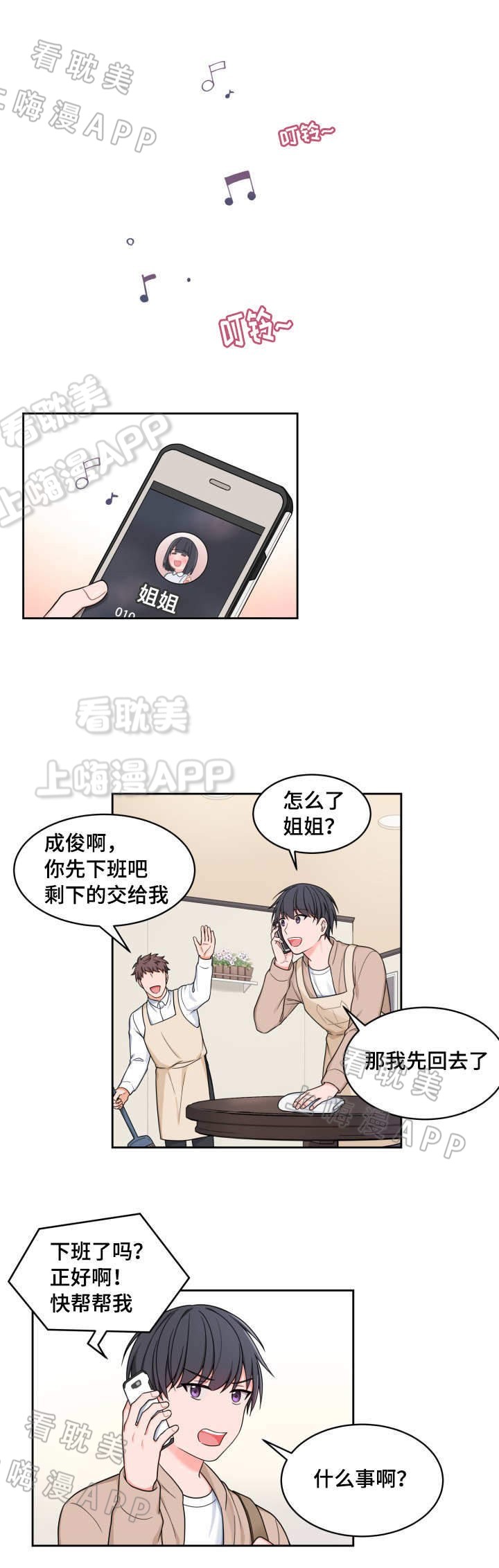 坐下，等等，kiss漫画,第31话1图