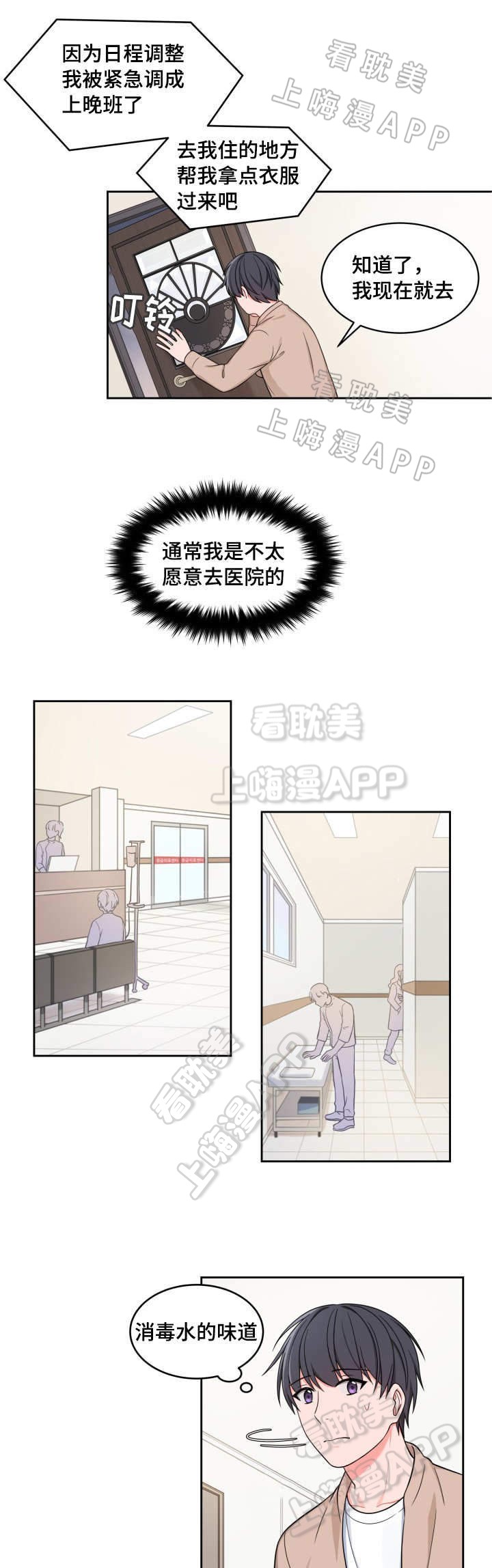 坐下，等等，kiss漫画,第31话2图