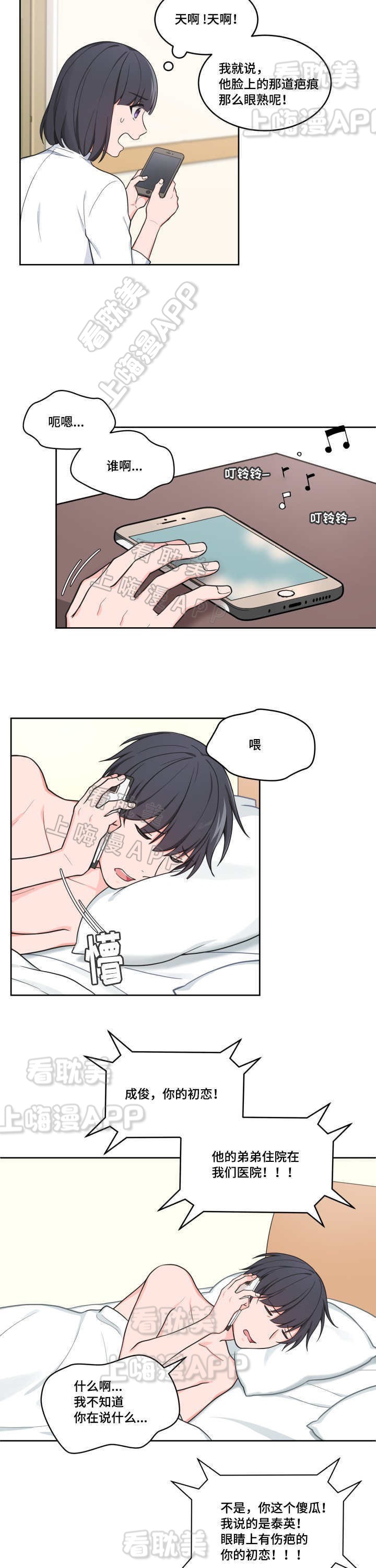 坐下等等kiss。漫画,第42话5图