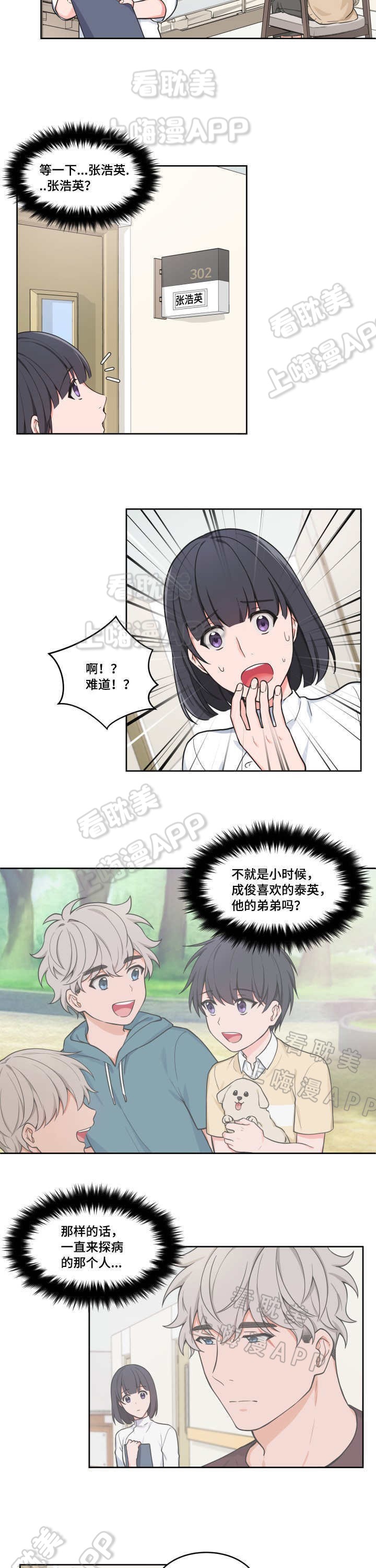 坐下等等kiss。漫画,第42话4图