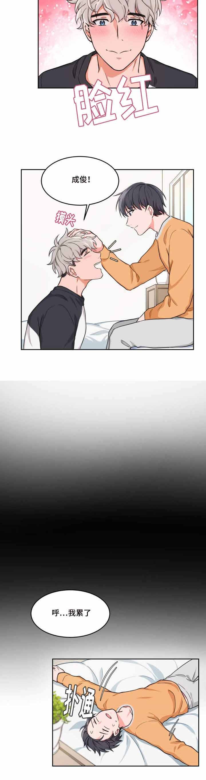 等等kiss》漫画,第3话5图