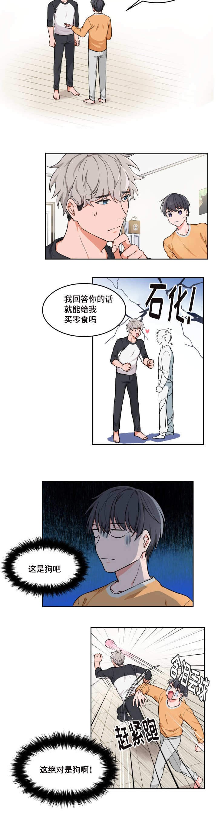 等等kiss》漫画,第3话2图