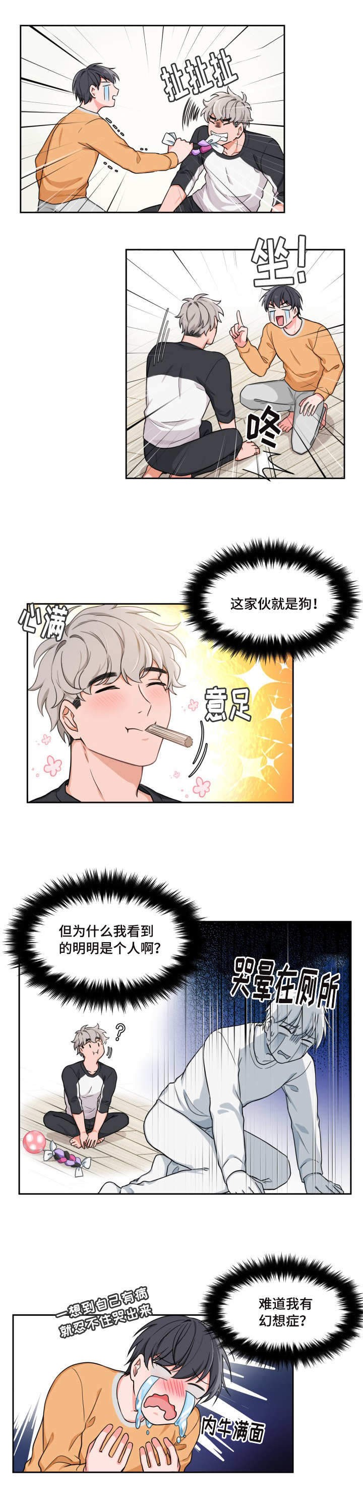 等等kiss》漫画,第3话3图