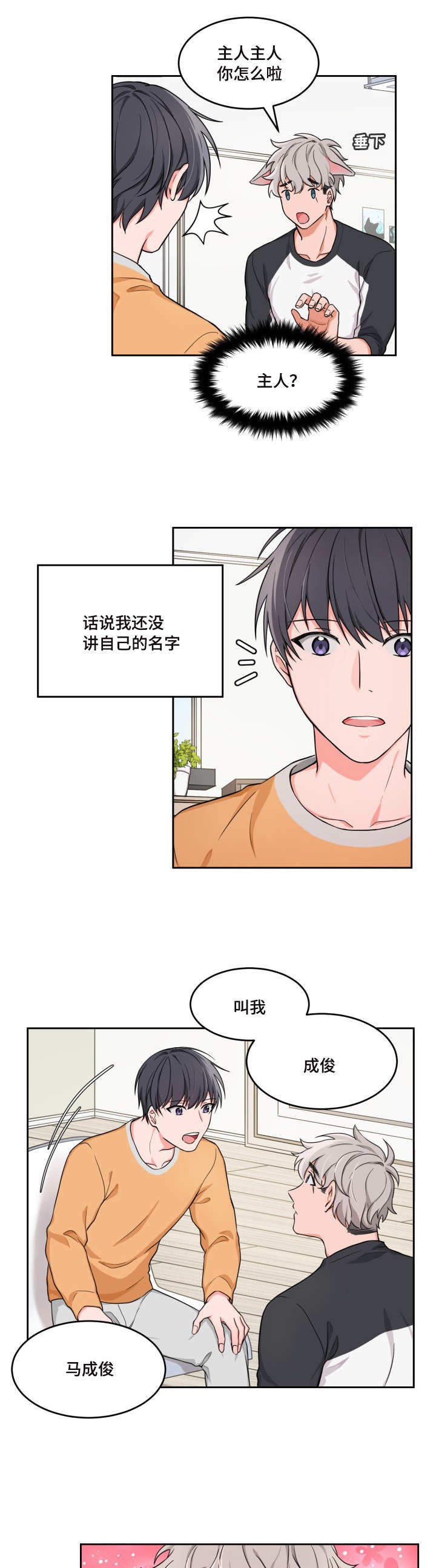 等等kiss》漫画,第3话4图