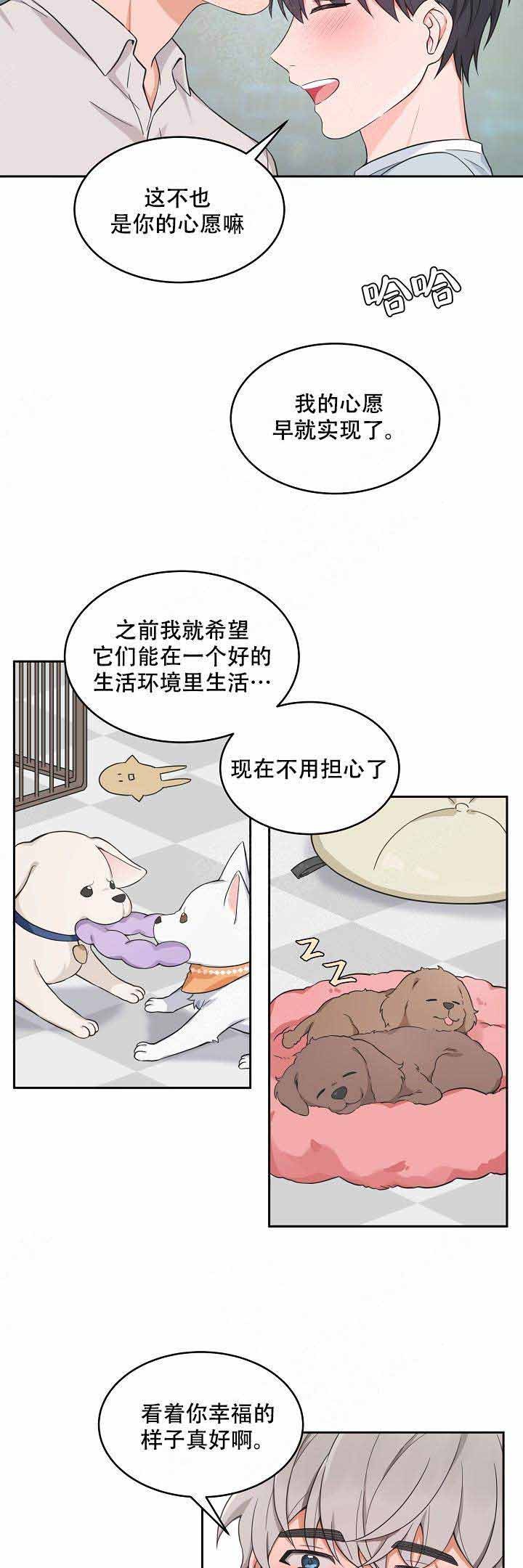等等kiss》漫画,第76话3图