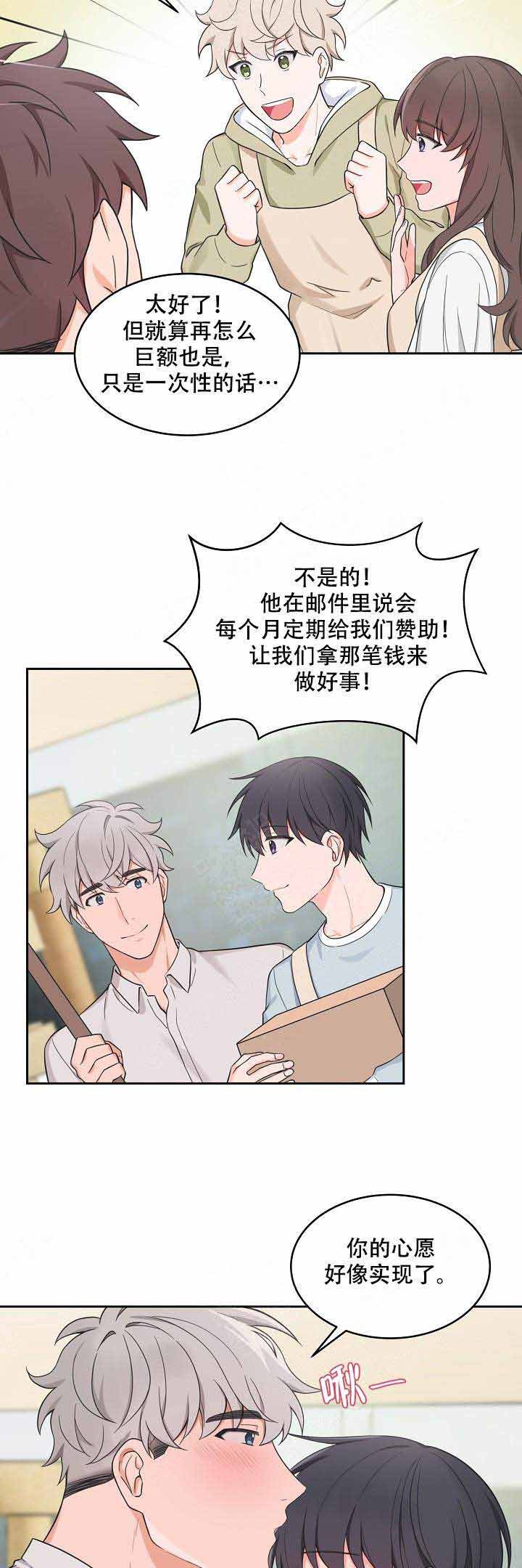 等等kiss》漫画,第76话2图