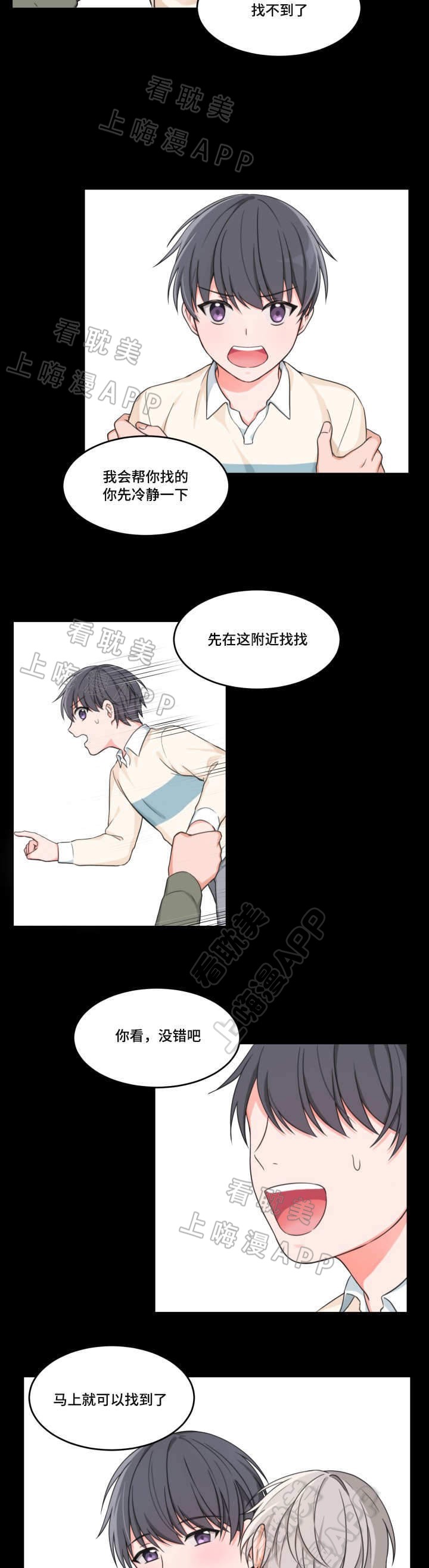 坐下等等kiss完整版漫画,第13话4图