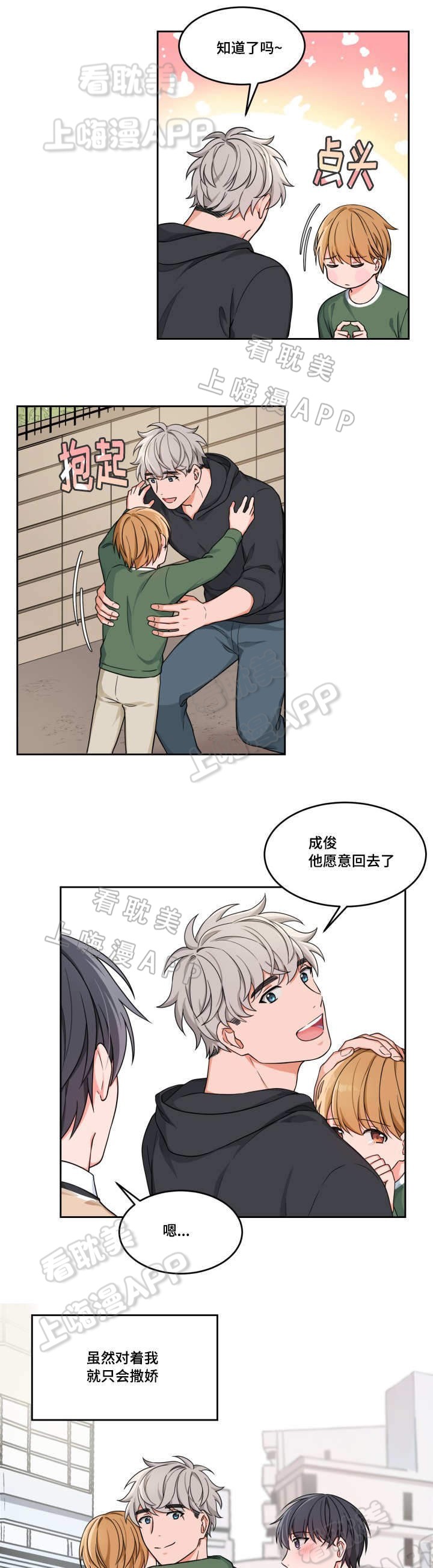 坐下等等kiss完整版漫画,第13话1图