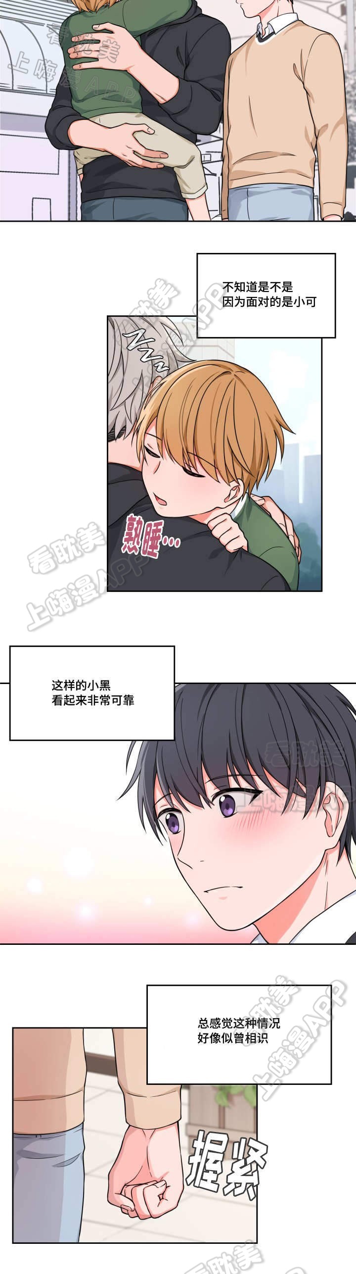坐下等等kiss完整版漫画,第13话2图