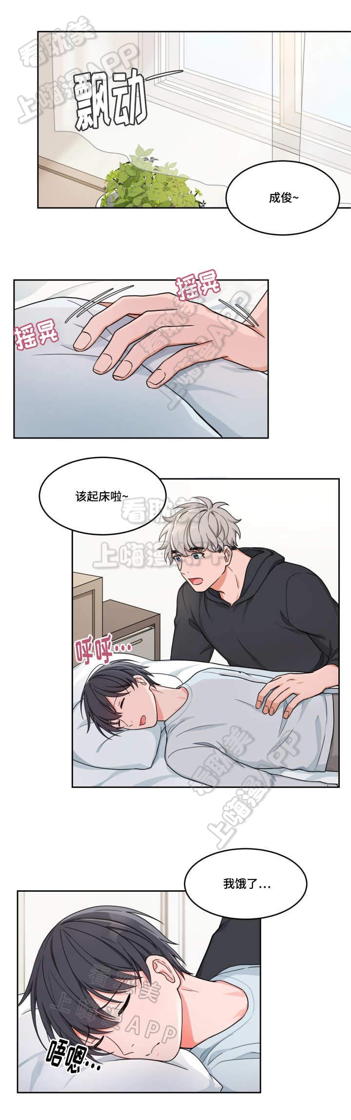 坐下，等等，kiss漫画,第12话3图