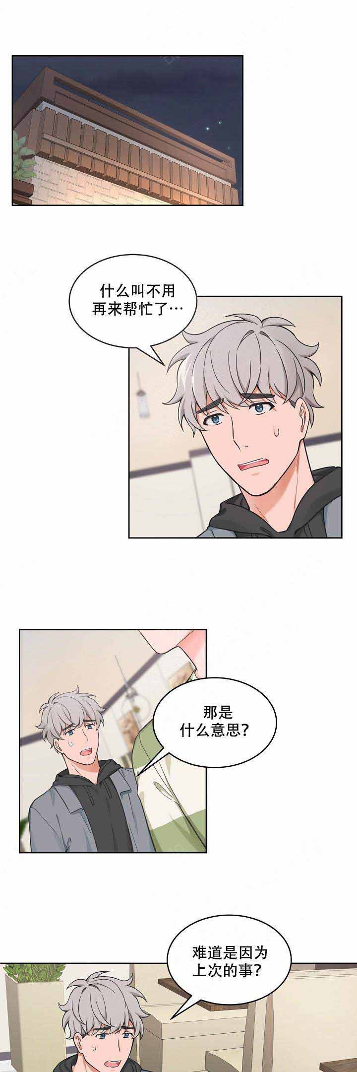 等等 kiss免费漫画,第62话1图