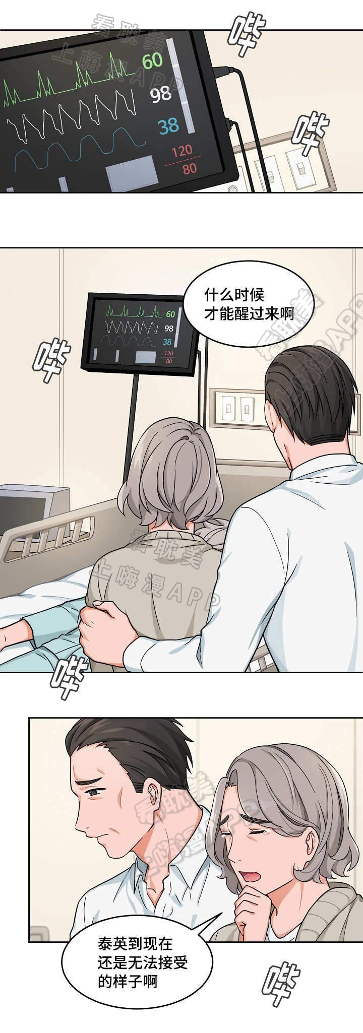 坐下等等kiss完整版漫画,第19话1图