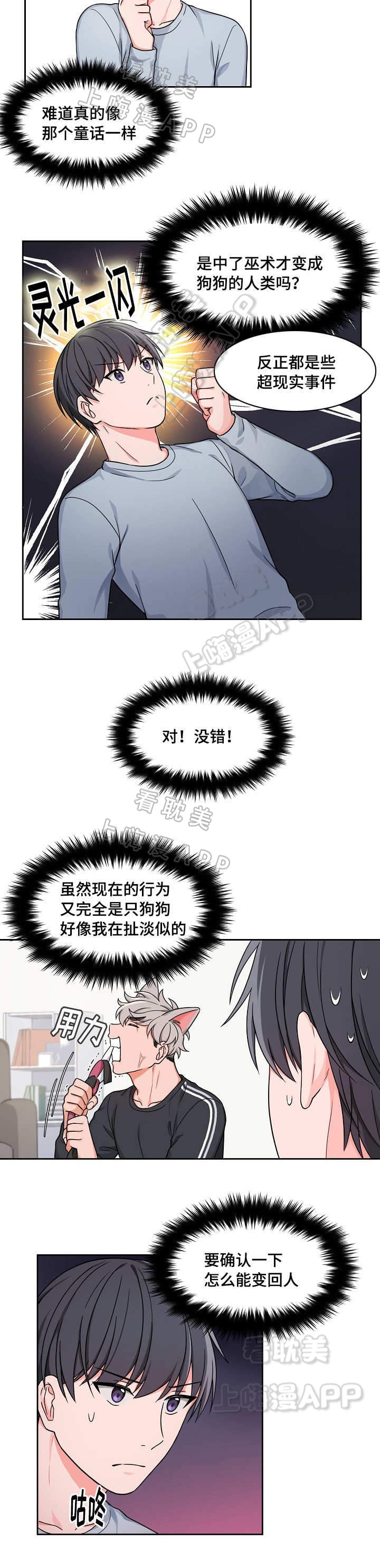 坐下等等kiss完整版漫画,第19话5图